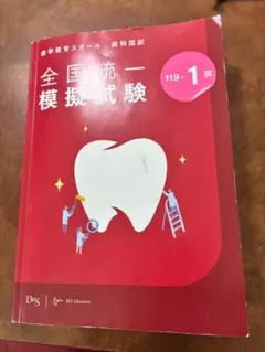 2025年最新】歯科医師国家試験の人気アイテム - メルカリ