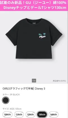 試着のみ新品！GU　Disney Chip & Dale Tシャツ 130cm
