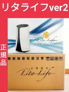 2026年最新】リタライフ 水素風呂 ver2の人気アイテム - メルカリ