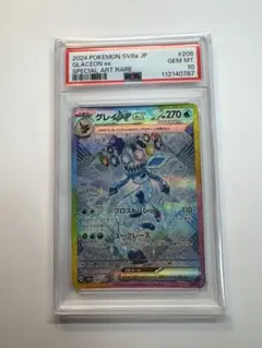 【PSA10】グレイシアex SAR