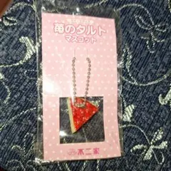 不二家　キーホルダー