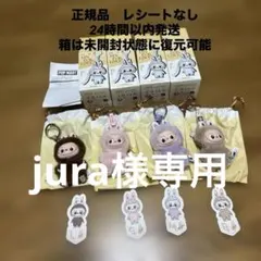 jura様専用　正規品　イニシャル　ラブブ　ぬいぐるみキーホルダー　4体セット