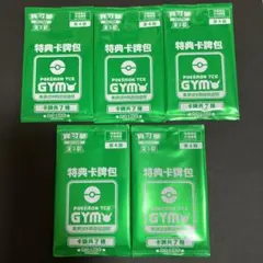 ポケモンカード　第4弾　ジムプロモ　パック　未開封　パック 5セット　海外版