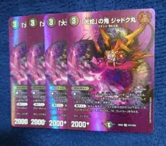 デュエルマスターズ 大蛇の鬼 ジャドク丸 デュエキングMAXレア ４枚セット