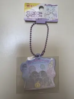 【新品】すみっコぐらし リフレクターキーホルダー