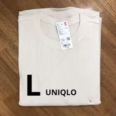 【新品】UNIQLO ユニクロ ワッフルクルーネックT 長袖L オフホワイト
