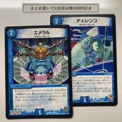 1428 エメラル　チェレンコ　計2枚