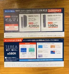 IQOSイルマI / IQOSイルマIワン　割引券 サンプルたばこ引換券