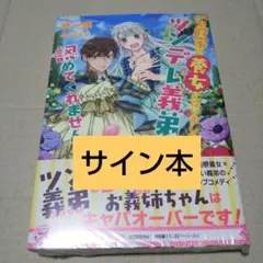 サイン本】邪魔者のようですが、王子の昼食は私が作るようです 2