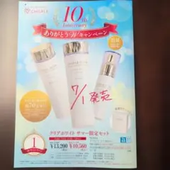 シャルレ クリアホワイトスキンケア3点セット＋クレンジングサンプル