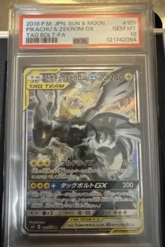 ピカチュウ＆ゼクロムGX PSA10