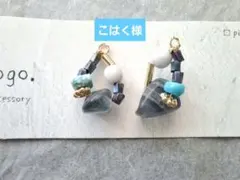 こはく様 リクエスト 5点 まとめ商品