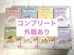 もっちりころりん♪ ちいかわ 全8種　コンプリートセット 外箱あり　限定1セット