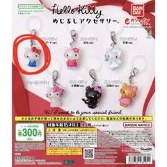 ハローキティ　めじるしアクセサリー　スタンダードver