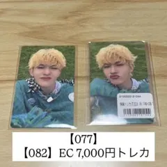 INI FTC ファンコン トレカ 後藤威尊 077 082(7000円トレカ)