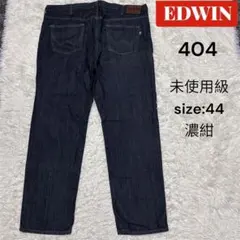 未使用級　EDWIN 404 デニム　W44 濃紺のサムネイル