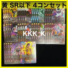 DBFW 神龍への願い 黄 SR 以下 4コンセット+L ゴールデンフリーザ