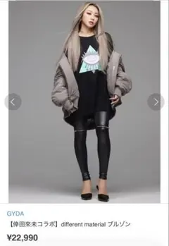 パ*チ様 倖田來未　グッズ　GYDA コラボ パ*チ様 倖田來未 グッズ GYDA コラボ - メルカリ