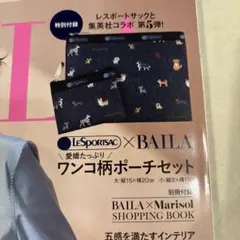 新品 BAILA バイラ 4月号付録 ワンコ柄ポーチセット