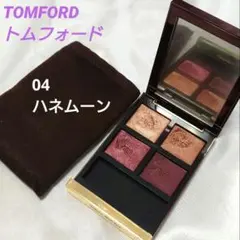 TOMFORD トムフォード　アイカラークォード 04ハネムーン