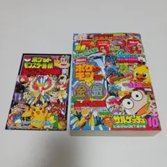 別冊コロコロコミック 2月号 スペシャル80号 1998年 平成10年 希少