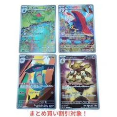 【売り切り価格・24時間以内発送】​【人気AR】 4枚セット