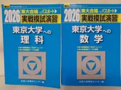 2026年最新】東大模試過去問の人気アイテム - メルカリ