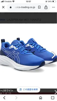 asics LAZERBEAMスニーカー 22㎝