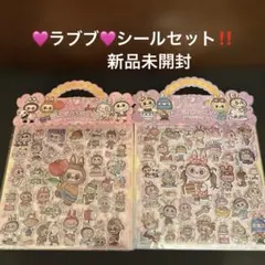 ラブブシール2枚入り2セット　新品未開封