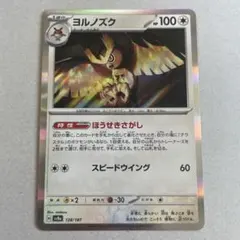 ヨルノズク SVN デッキビルドBOX バトルパートナーズ 008/045