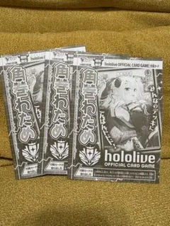 ホロライブカード　Vジャンプ5月号　付録　限定プロモ　角巻わため ３枚