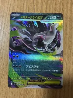 メガダークライEX 046/081 HP280 ポケモンカード Pokemon - メルカリ