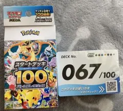 ポケモンカード MEGA スタートデッキ100 71番 - メルカリ