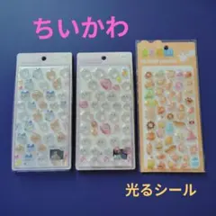 【早い者勝ち】ちいかわ　立体シール　光るシール　まとめ売り