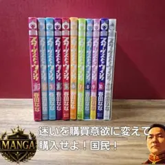 スターダスト☆ウインク 全11巻セット 春田なな - メルカリ