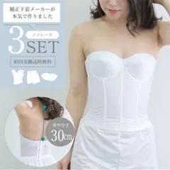 ブライダルインナー 3点セット ノンレース
