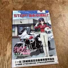 STOP! あおり運転!! ポスター１枚