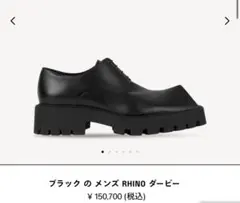 2026年最新】Rhino balenciagaの人気アイテム - メルカリ