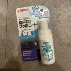 未開封　ピジョン　pigeon 乳歯用　フッ素コート 40ml 泡　キシリトール