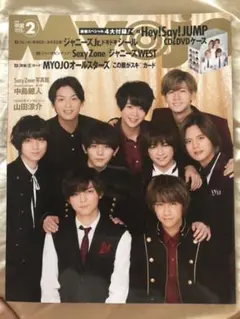 Myojo 2018年2月号