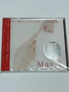 May J. 母と娘の10,000日 ～未来の扉～ CD