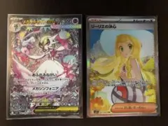 リーリエの決心 SAR メガサーナイトEX SAR セット