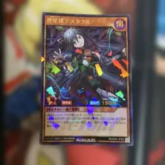 遊戯王 ラッシュデュエル 寄生体 デスタクル ウルトラパラレル 絵違い