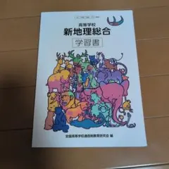 2026年最新】新編詳解地理Bの人気アイテム - メルカリ