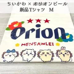 【新品•M】ちいかわ×オリオンビールTシャツ/沖縄限定のサムネイル