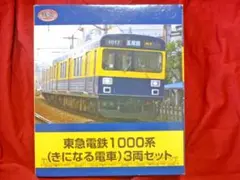 事業者限定品】東急電鉄1000系 3両セット トミーテック 未使用品