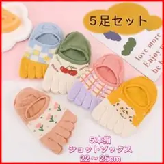 新品 かわいいカラフル5本指ショートソックス 花柄 動物柄 可愛いピンク 涼しい