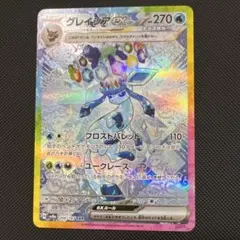 【美品】グレイシアex SAR SV8a テラスタルフェスex 206/187