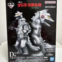 一番くじ　メカゴジラ (1975) MONSTERLISE D賞