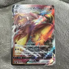 バシャーモVMAX RRR S8b VMAXクライマックス 020/184